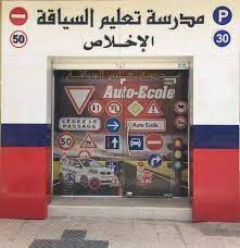 Moniteur d’auto-école à Constantine : Un métier de plus en plus convoité par les jeunes universitaires