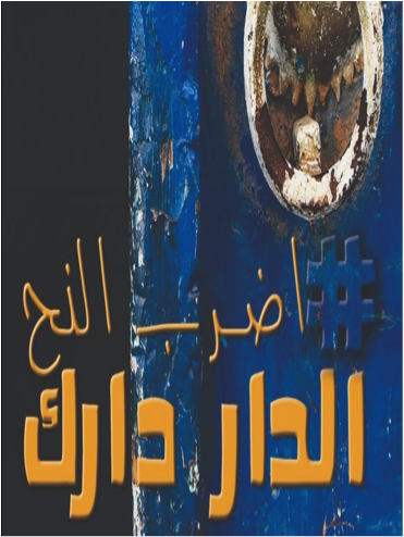 Commémoration des évènements du 17 Octobre 1961 : Les bénévoles de la Vieille Ville au rendez-vous