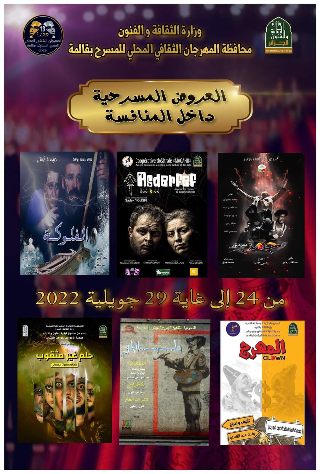 13ème édition du festival du théâtre professionnel : D’illustres artistes honorés à Guelma      