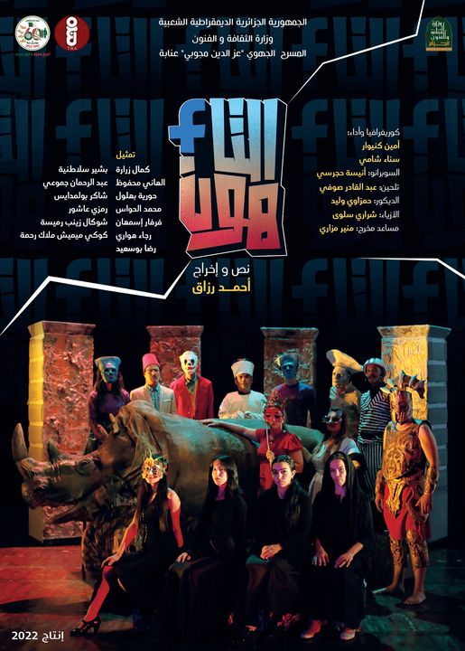 Entretien avec l’artiste Ahmed Rezzeg : Le dictat des réseaux sociaux au cœur de la pièce «  El Tafihoune » 