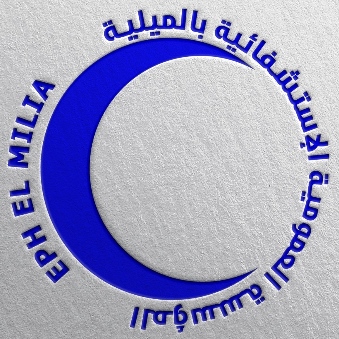 EPH D’EL MILIA : Un service des urgences médico chirurgicales flambant neuf