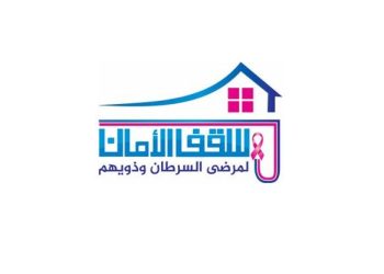 Association Sakf El Aman : Les cancéreux ont besoin de bénévoles
