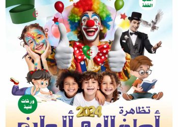 Spectacles et Ateliers à Annaba : Un festival dédié aux enfants