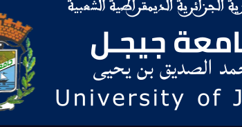 UNIVERSITÉ MOHAMED SEDIK BEN YAHIA DE JIJEL : Le tout numérique à l’ordre du jour 