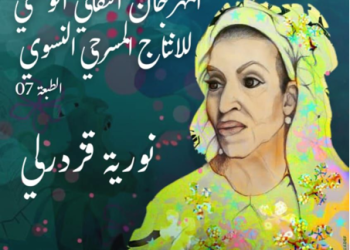 Festival de la Production Théâtrale féminine : L’affiche dévoilée met à l’honneur Djahida Houadef