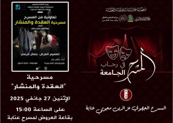 Théâtre universitaire : Le TRA accueille la pièce “Le Nœud et la Scie”