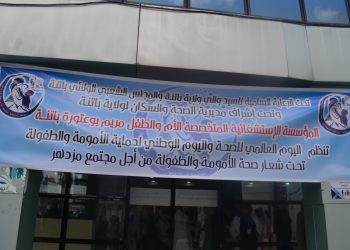 A l’occasion de la Journée mondiale de la santé : La Protection maternelle et infantile célébrée à Batna
