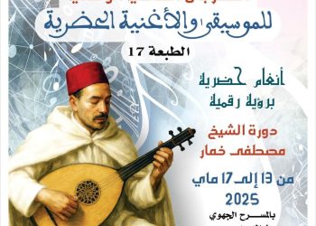 17e festival national de la musique et de la chanson citadine : Créations musicales à l’ère du numérique