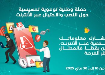 Lutte contre la cybercriminalité : Campagne de sensibilisation contre les arnaques