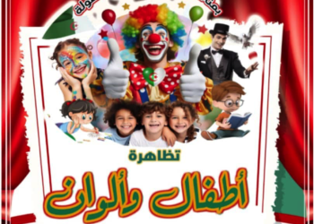 Annaba célèbre la journée mondiale de l’enfance  : 3 jours de festivités à la Maison de la culture