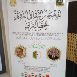 13ème festival de la calligraphie arabe à Médéa : Participation d’une quinzaine de pays arabe