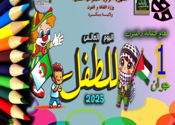 Célébration de l’enfance à Biskra : Une manifestation haute en couleurs