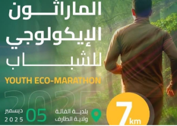 El-Tarf  : Marathon écologique ce vendredi 