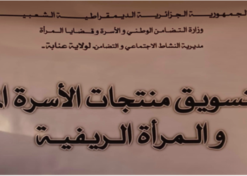 Marché «El Izdihar» de Sidi Salem  : Un espace dédié à la famille productive et à la femme rurale