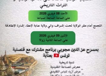 Solidarité algéro-tunisienne : Sakiet Sidi Youssef au cœur d’un hommage 