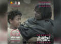 Festival de Cinéma Africain de Vérone : « Collateral » de Yazid Yettou en sélection officielle 