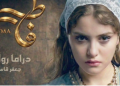 Seoul International Drama Awards : « Fatma » de Djaffar Gacem dans la compétition 