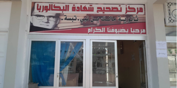 Tébessa : Le DE visite le centre de correction Malek Ben Nabi 