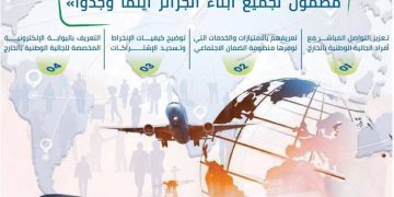 CNAS  : Campagne de proximité pour la diaspora 
