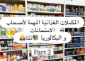 Compléments alimentaires  : Un marché stimulé par les changements de saison 