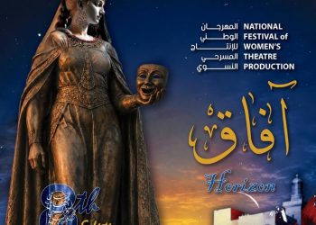 Festival du théâtre féminin : « Horizons » prend la scène